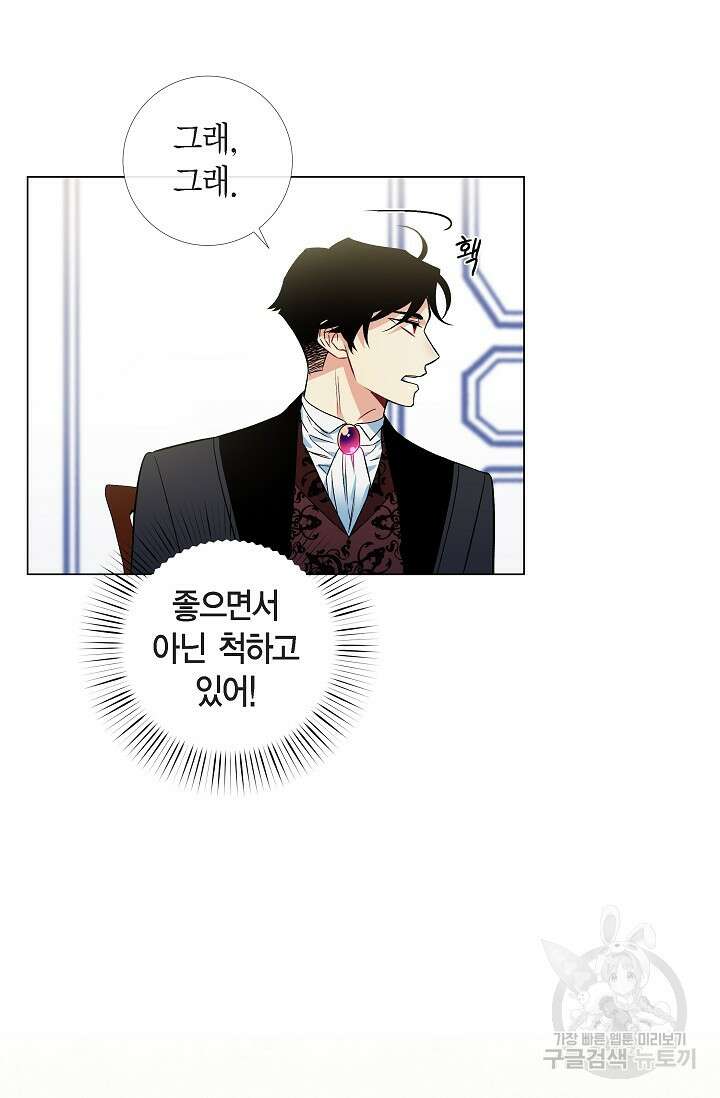 하녀와 흡혈귀 37화 20
