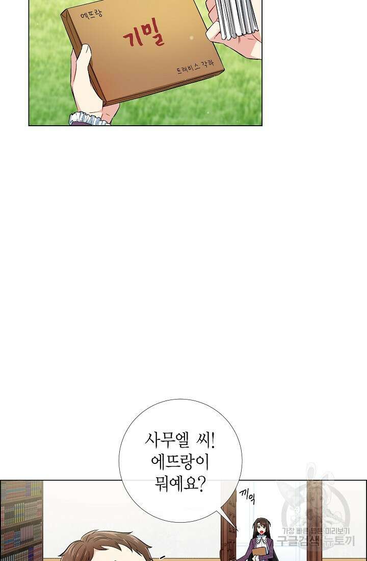 하녀와 흡혈귀 37화 23