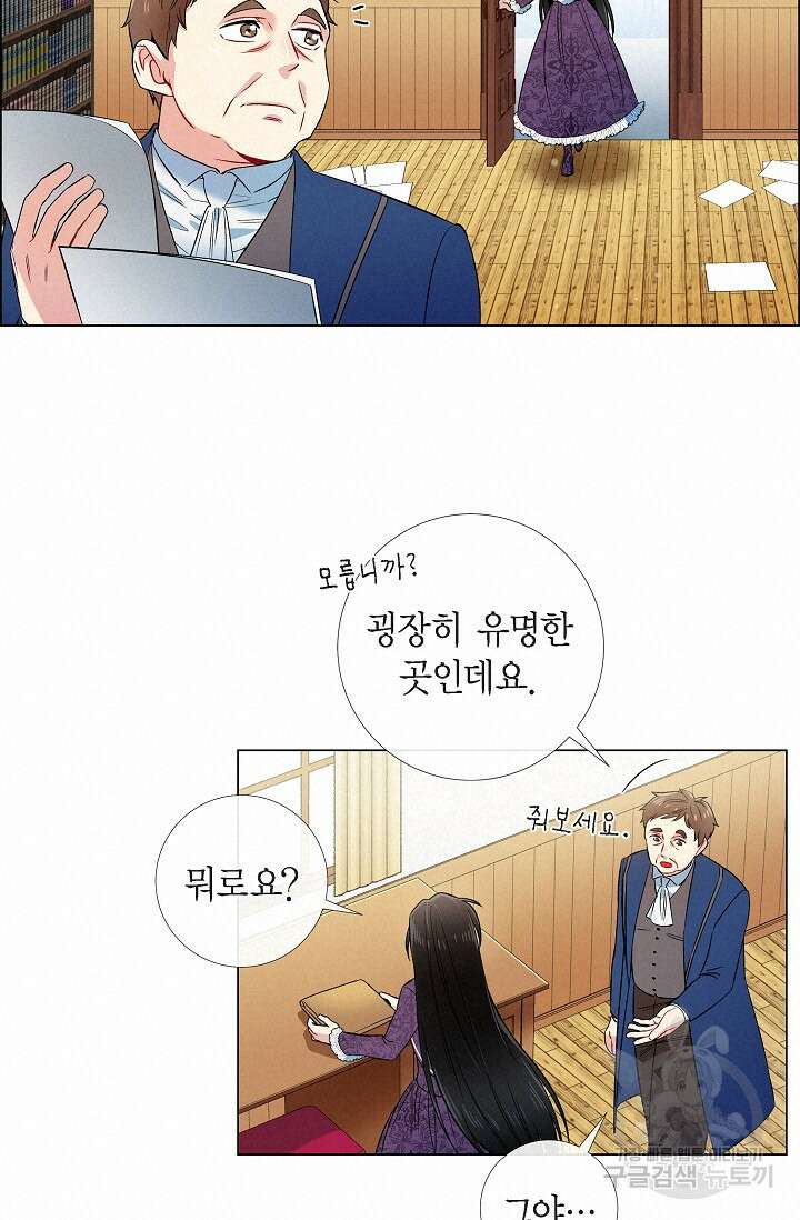 하녀와 흡혈귀 37화 24