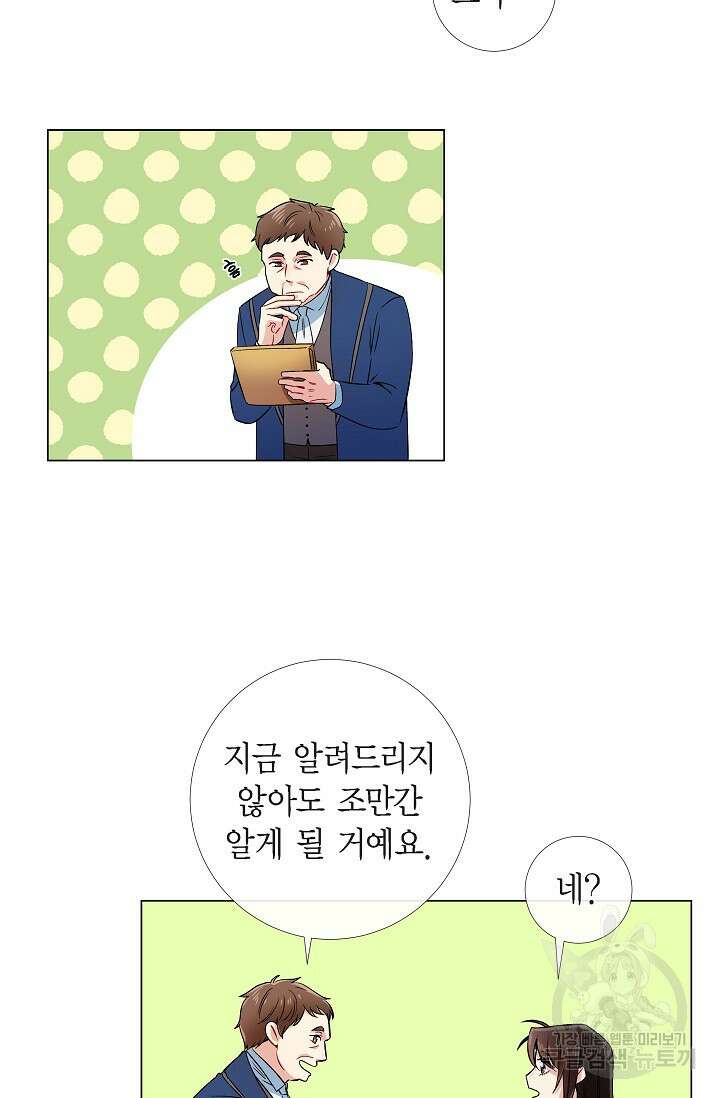 하녀와 흡혈귀 37화 25