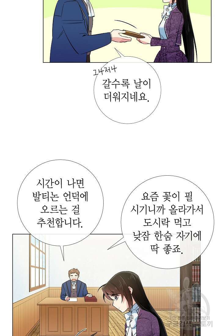 하녀와 흡혈귀 37화 26