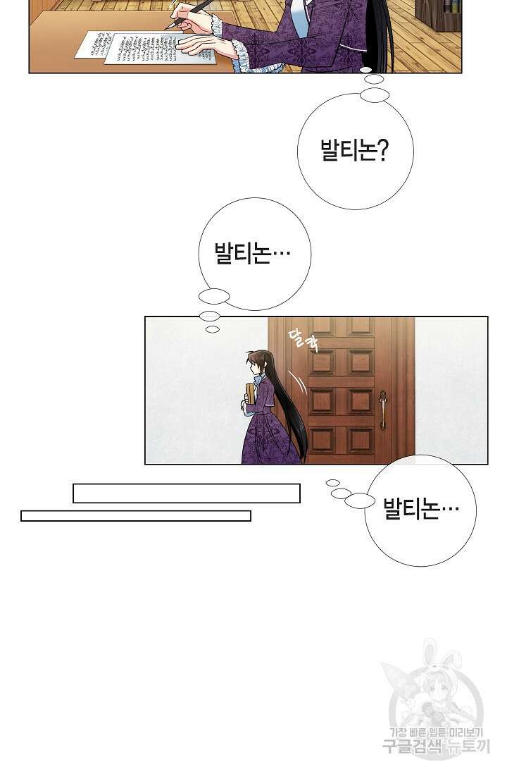 하녀와 흡혈귀 37화 27