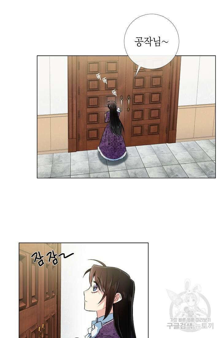 하녀와 흡혈귀 37화 28