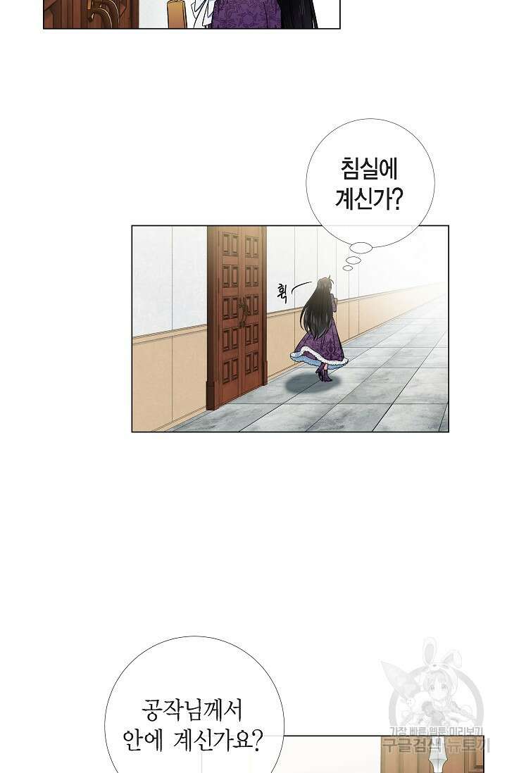 하녀와 흡혈귀 37화 29