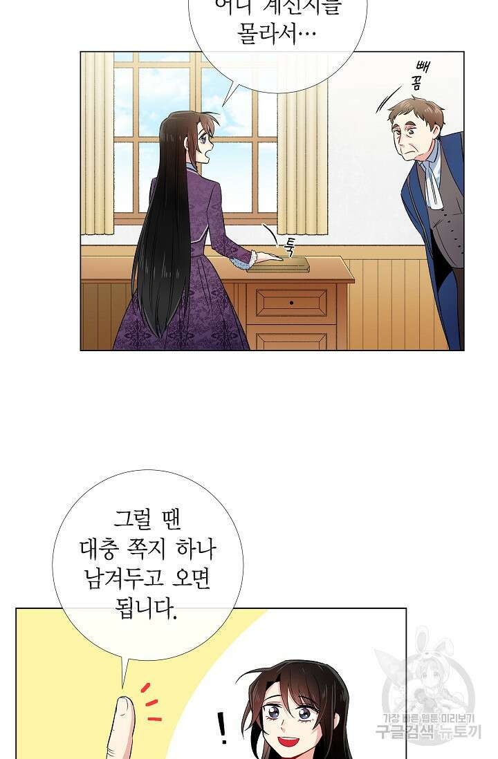 하녀와 흡혈귀 37화 32