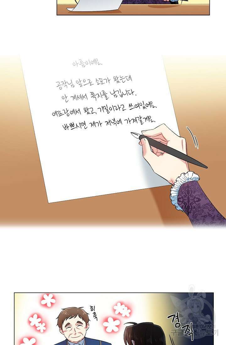 하녀와 흡혈귀 37화 34