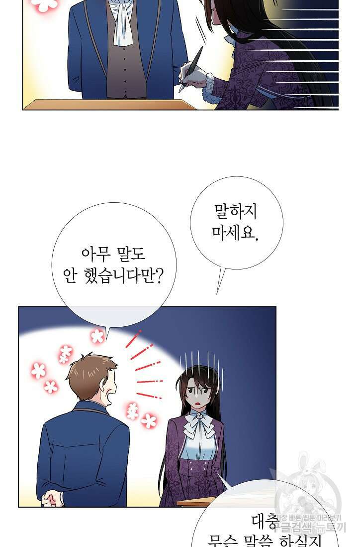 하녀와 흡혈귀 37화 35