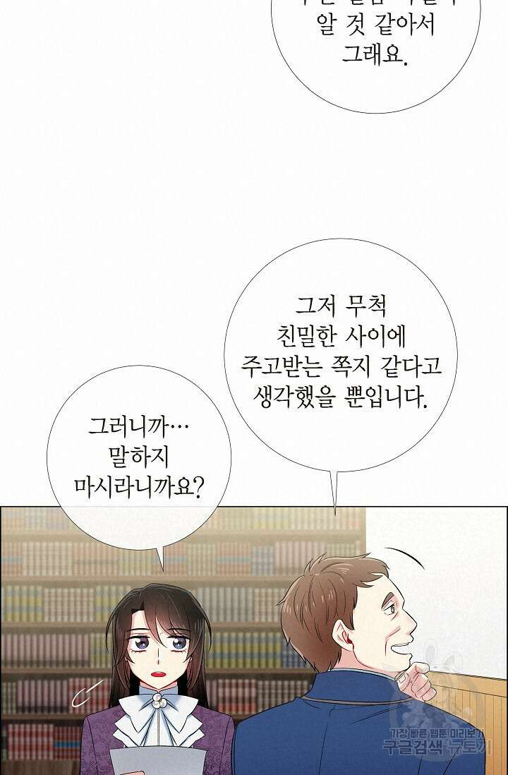하녀와 흡혈귀 37화 36