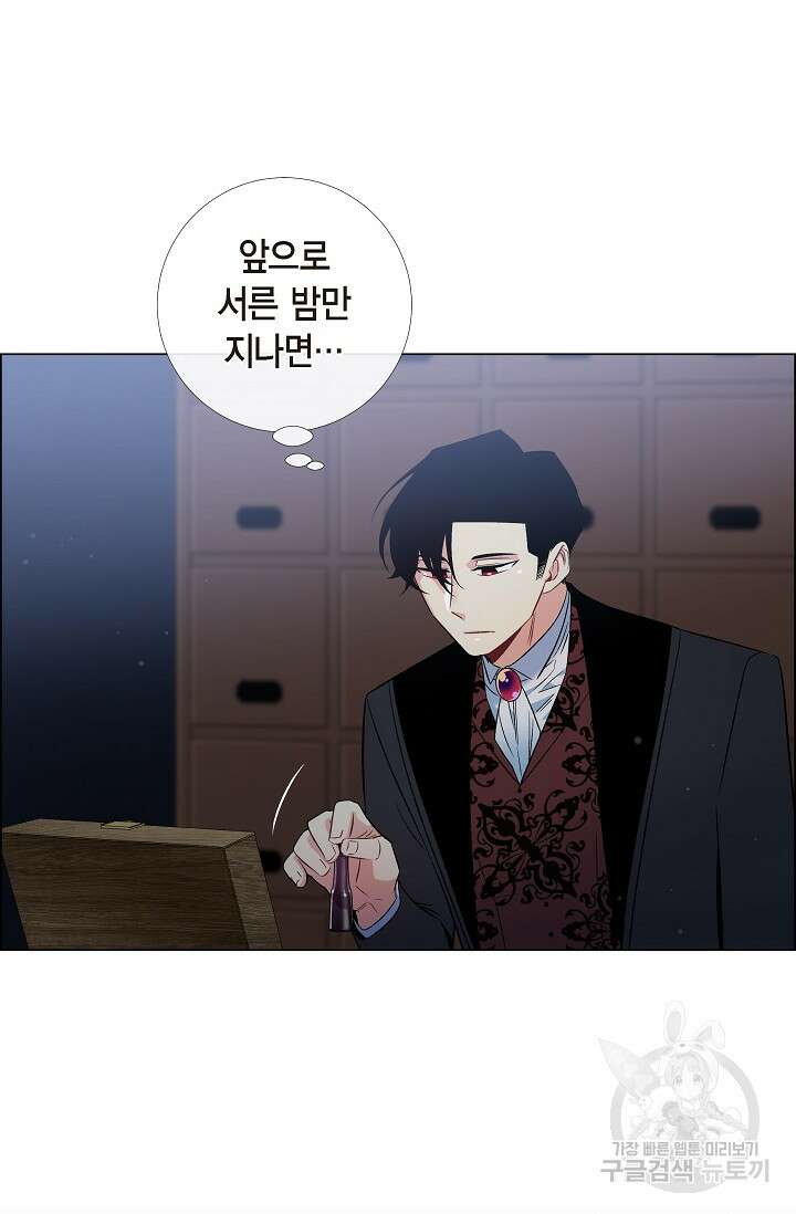 하녀와 흡혈귀 37화 39