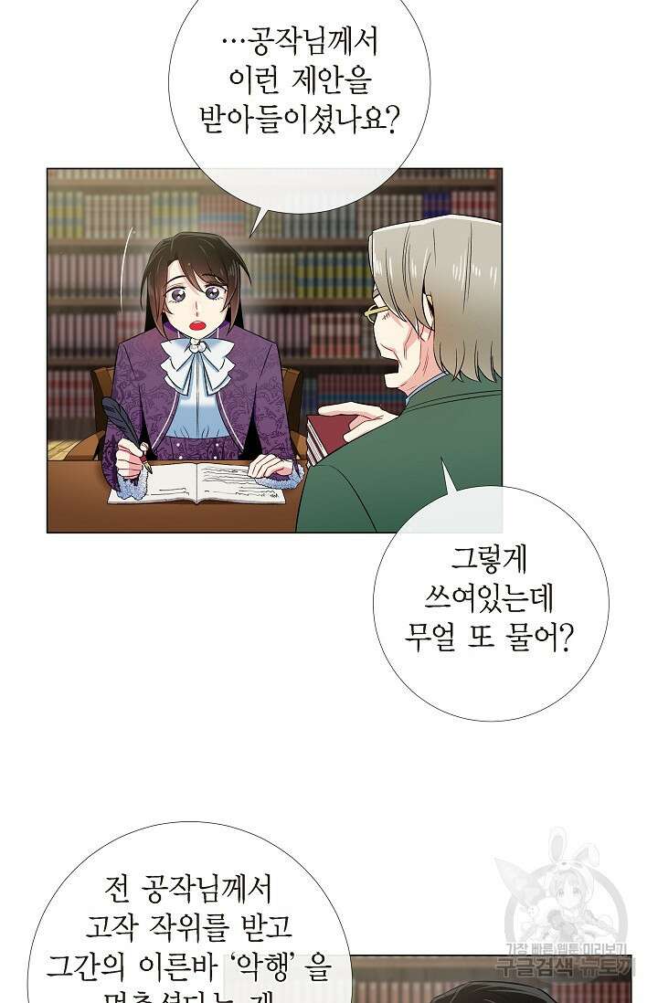 하녀와 흡혈귀 37화 42