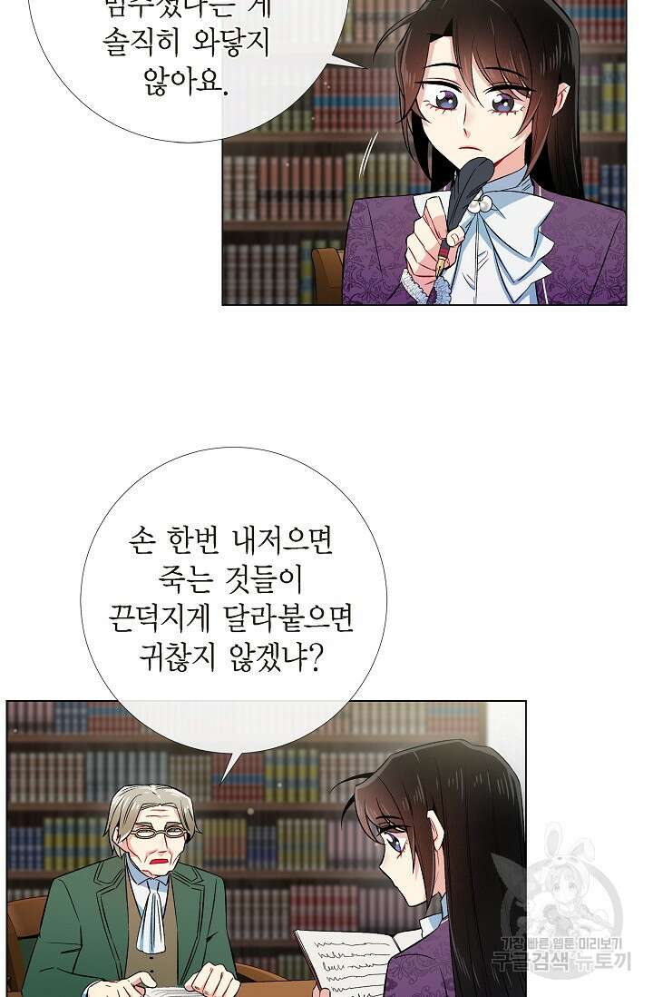 하녀와 흡혈귀 37화 43