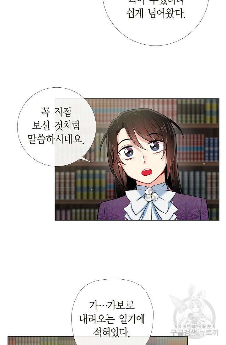 하녀와 흡혈귀 37화 45