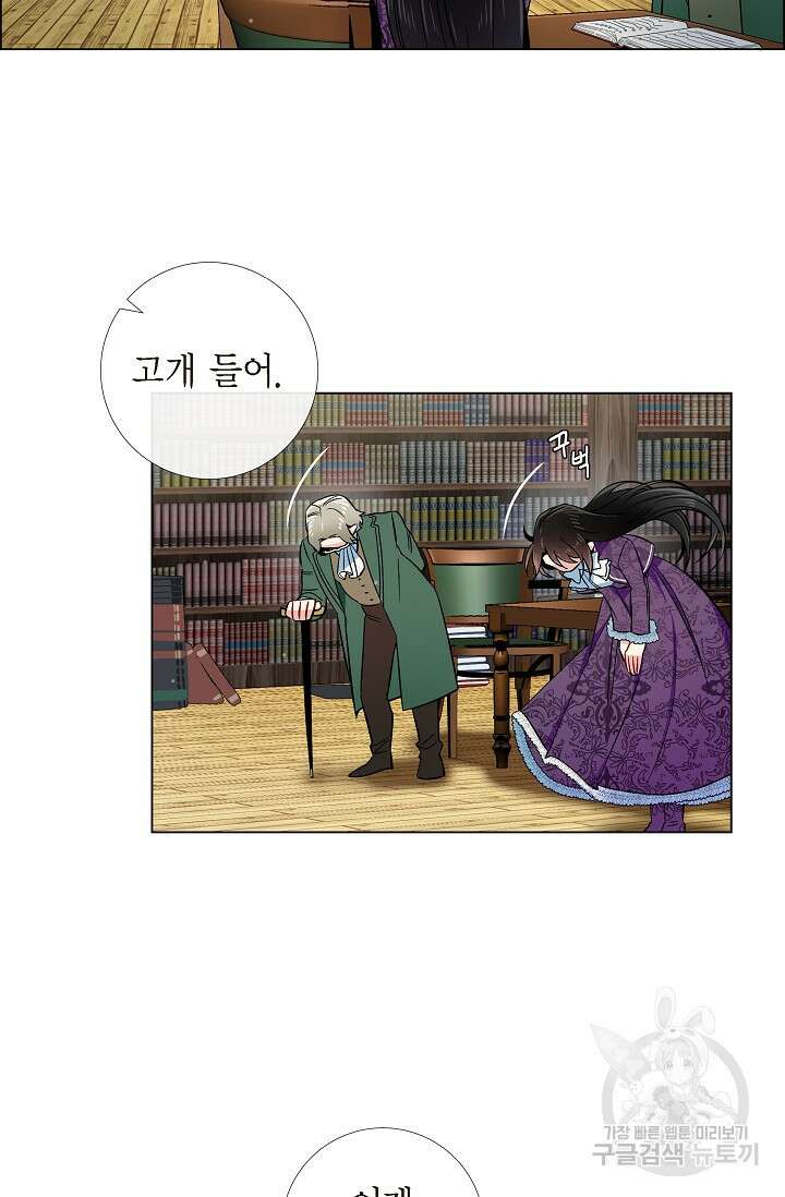 하녀와 흡혈귀 37화 47