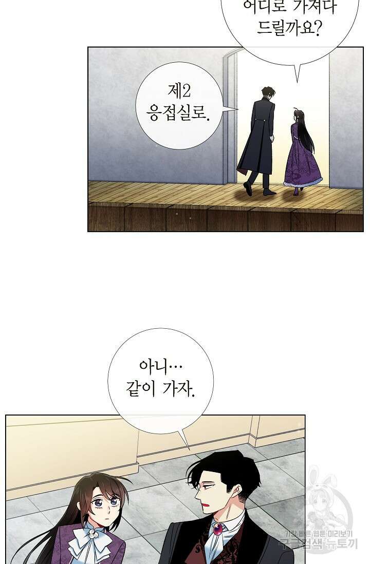 하녀와 흡혈귀 37화 50