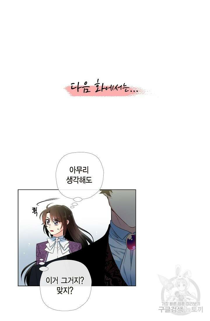 하녀와 흡혈귀 37화 54