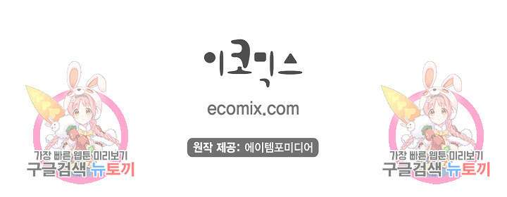 하녀와 흡혈귀 37화 56