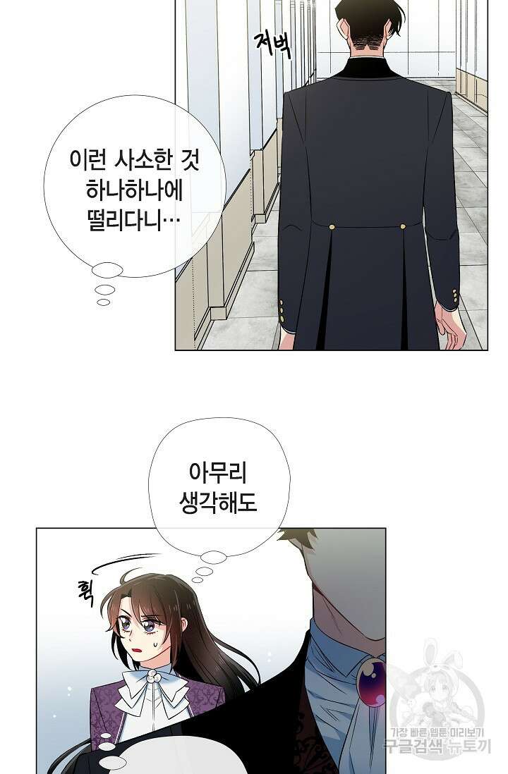 하녀와 흡혈귀 38화 5