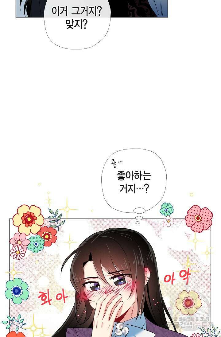 하녀와 흡혈귀 38화 6