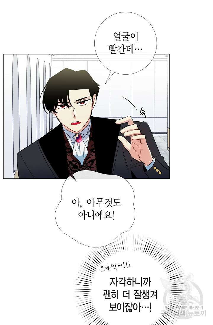 하녀와 흡혈귀 38화 8