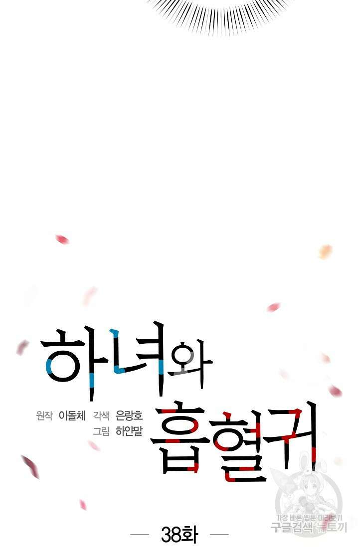 하녀와 흡혈귀 38화 9