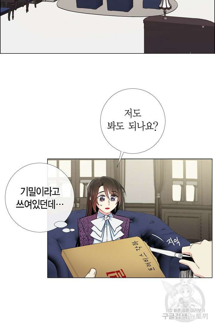 하녀와 흡혈귀 38화 11