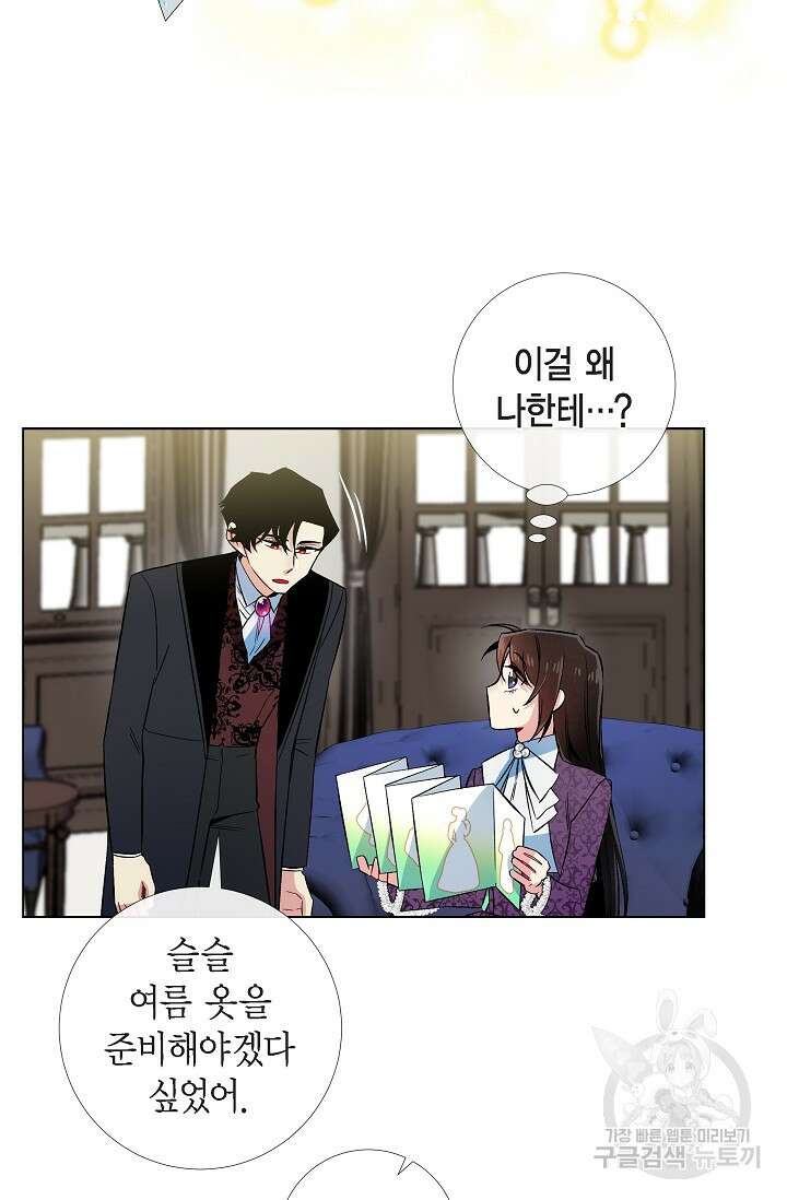 하녀와 흡혈귀 38화 14