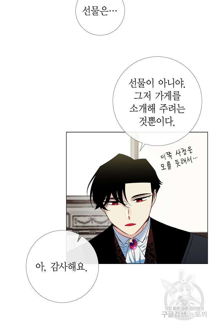 하녀와 흡혈귀 38화 15