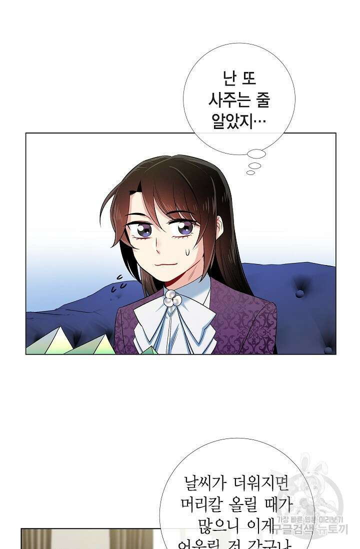 하녀와 흡혈귀 38화 16