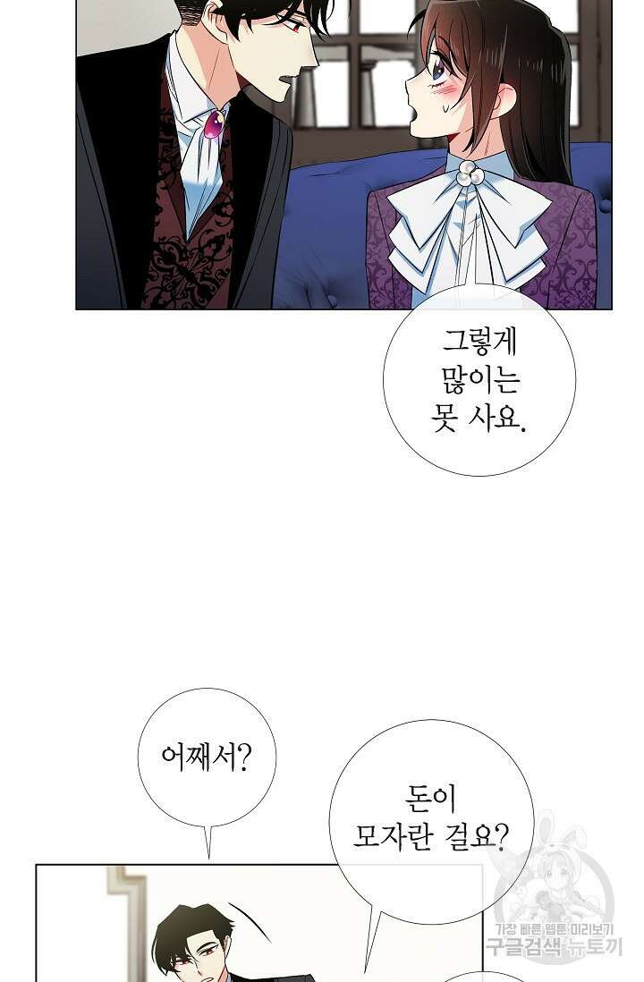 하녀와 흡혈귀 38화 18