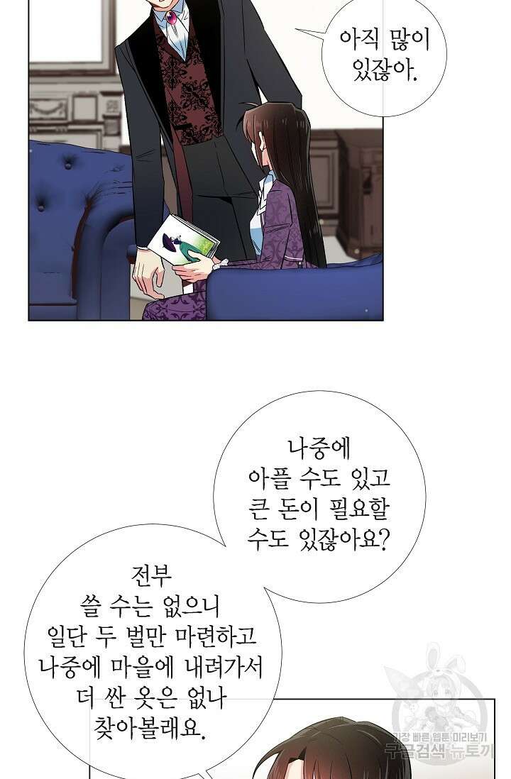 하녀와 흡혈귀 38화 19