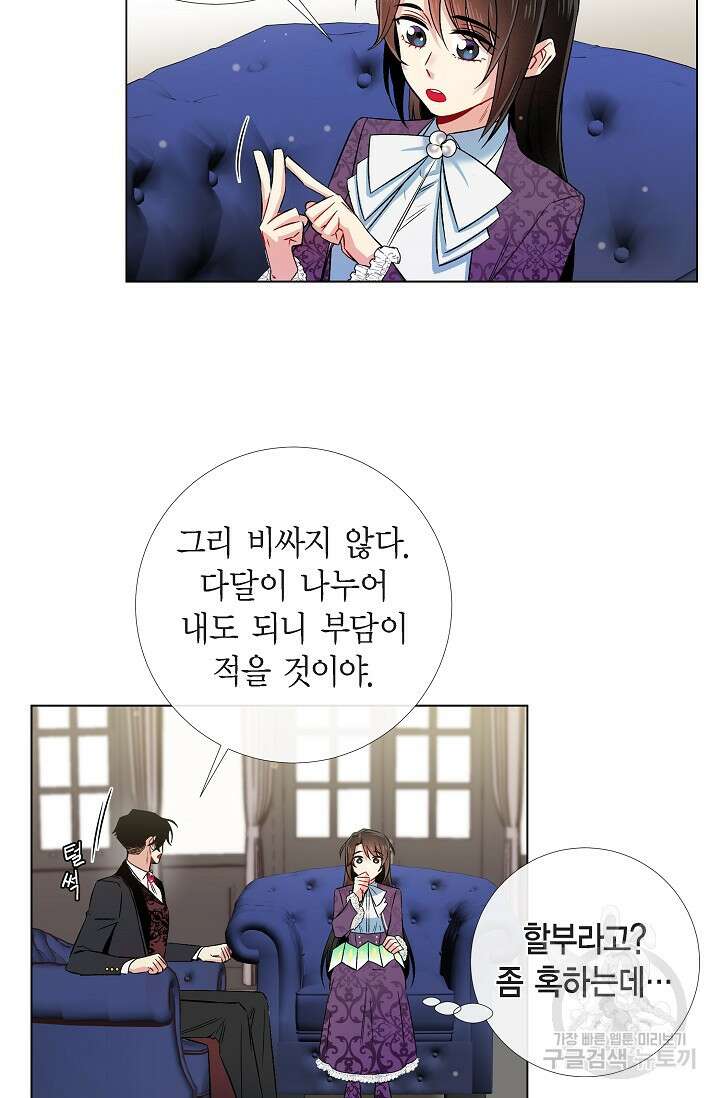 하녀와 흡혈귀 38화 20