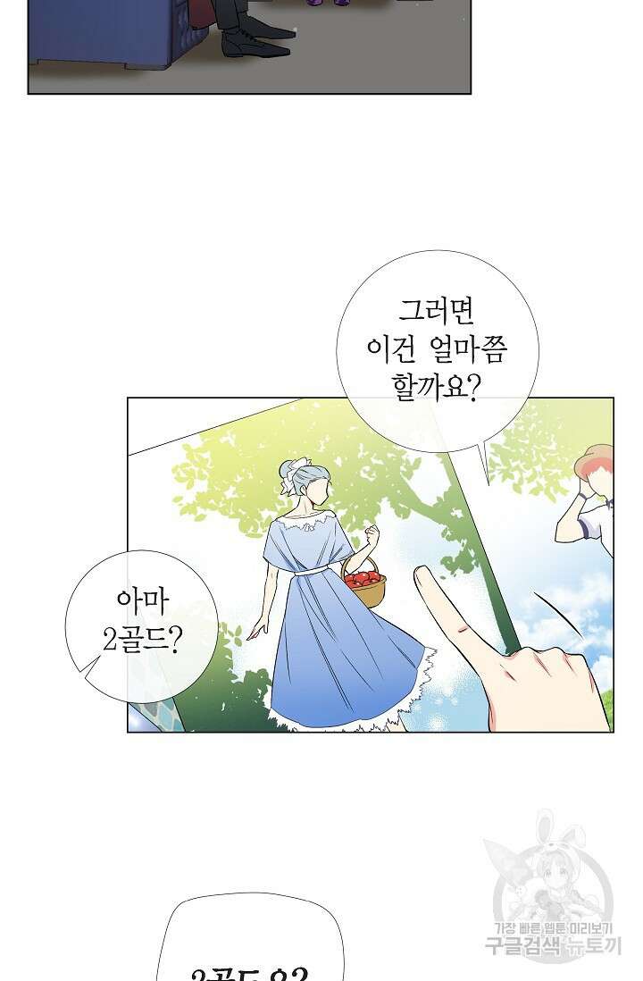 하녀와 흡혈귀 38화 21