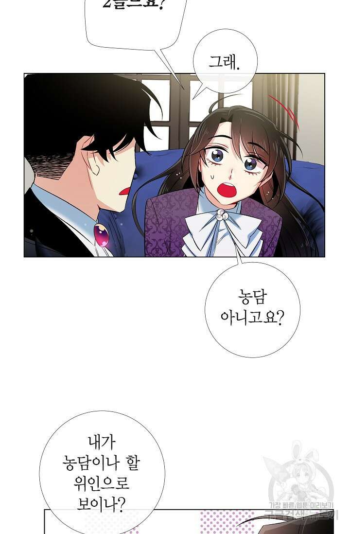 하녀와 흡혈귀 38화 22