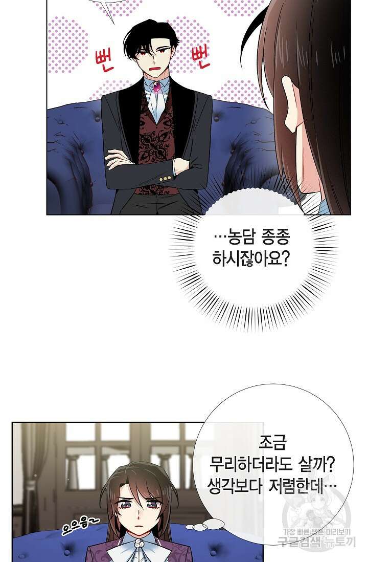 하녀와 흡혈귀 38화 23
