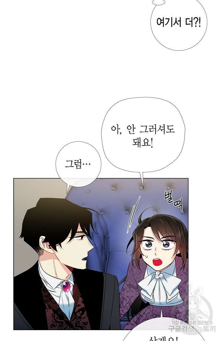 하녀와 흡혈귀 38화 25
