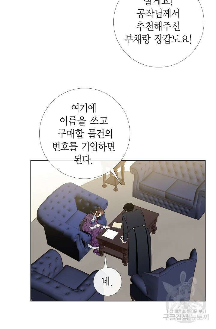 하녀와 흡혈귀 38화 26