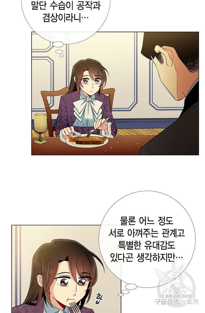 하녀와 흡혈귀 38화 32