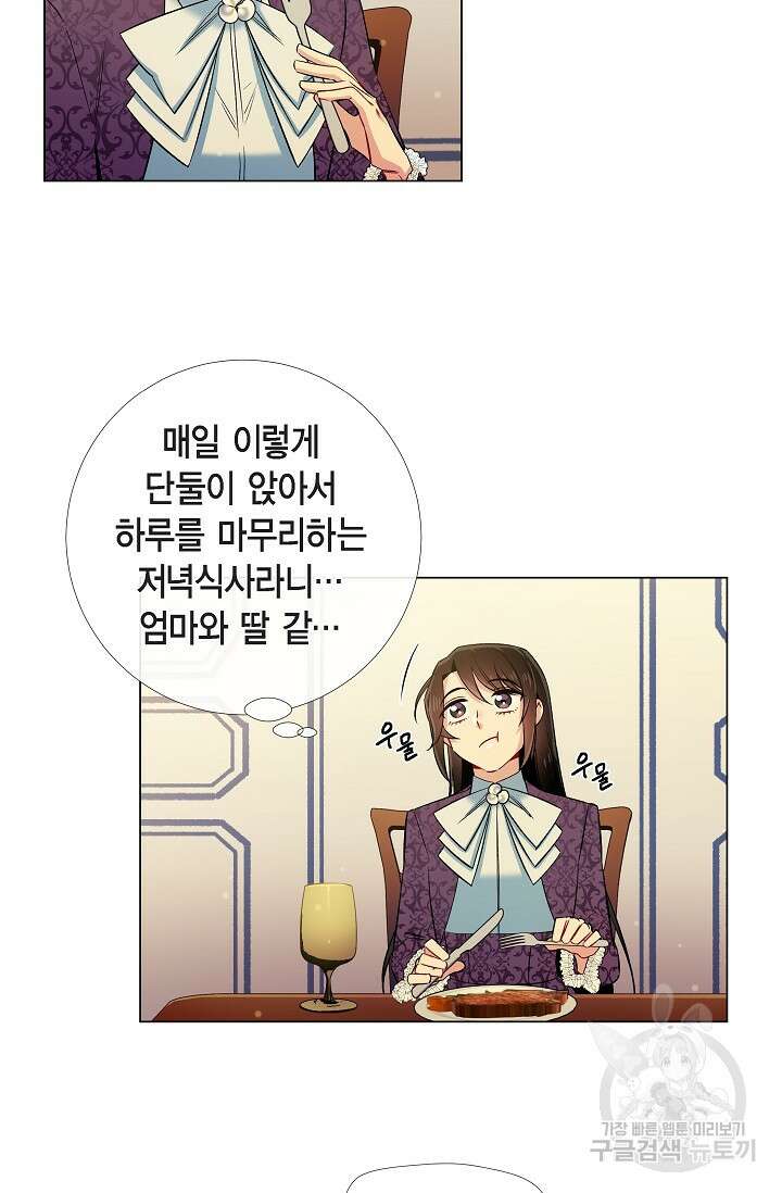 하녀와 흡혈귀 38화 33