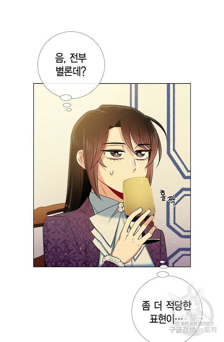 하녀와 흡혈귀 38화 35
