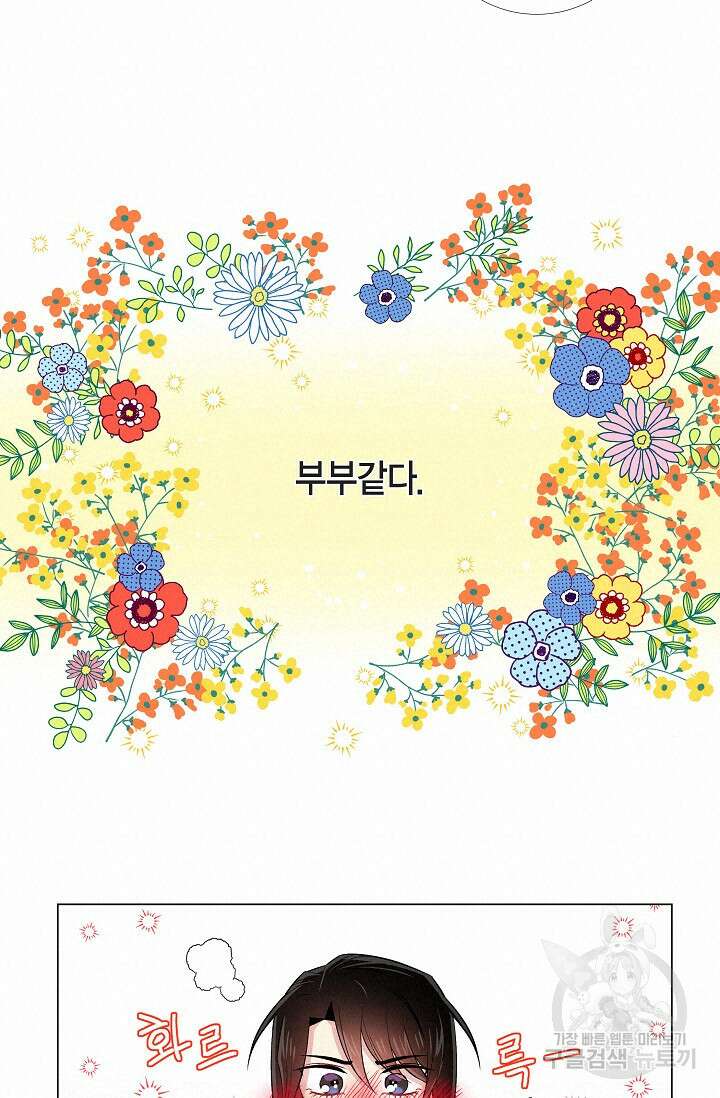 하녀와 흡혈귀 38화 36