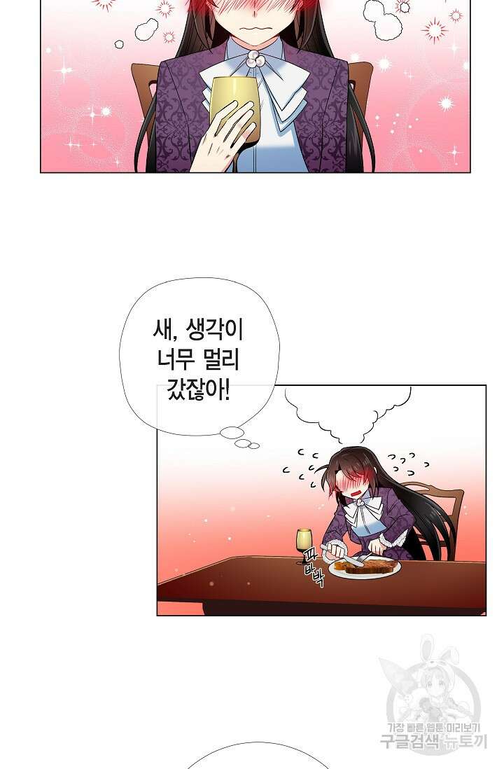 하녀와 흡혈귀 38화 37
