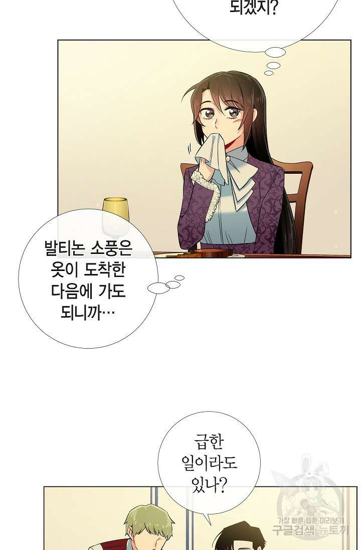 하녀와 흡혈귀 38화 39