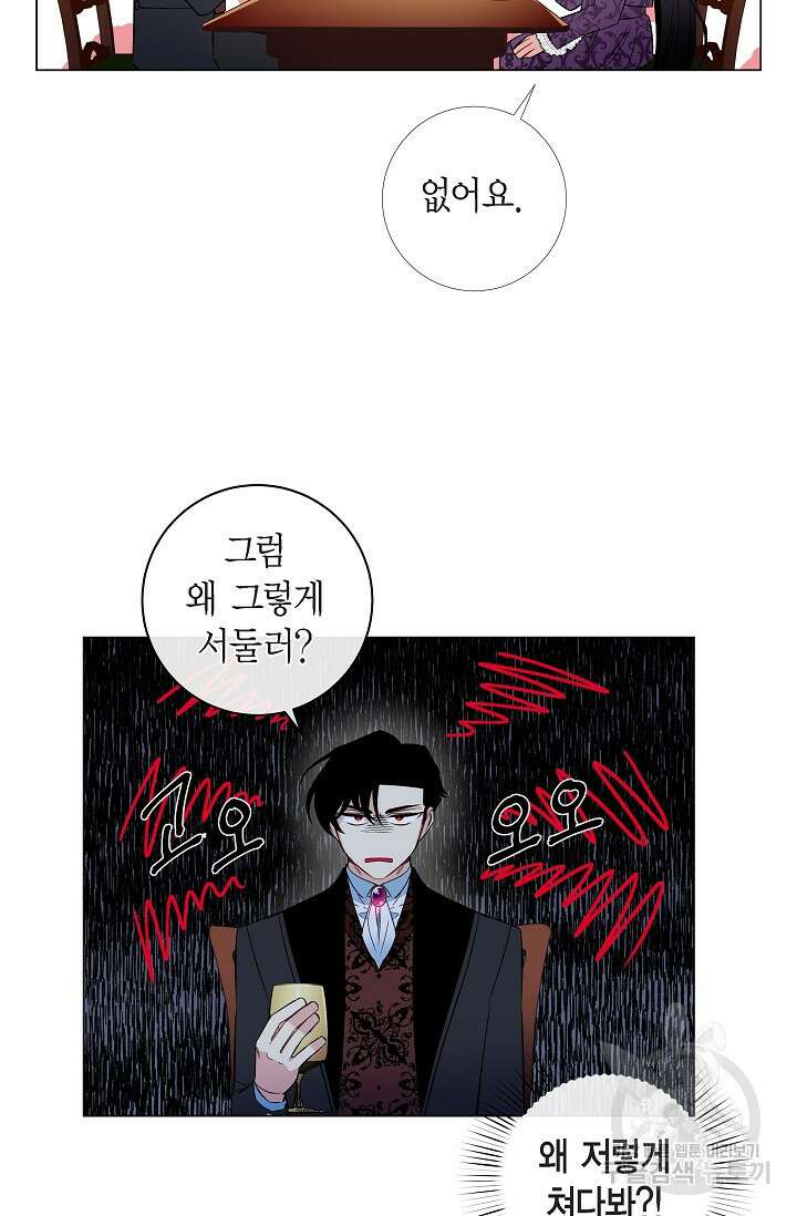 하녀와 흡혈귀 38화 41