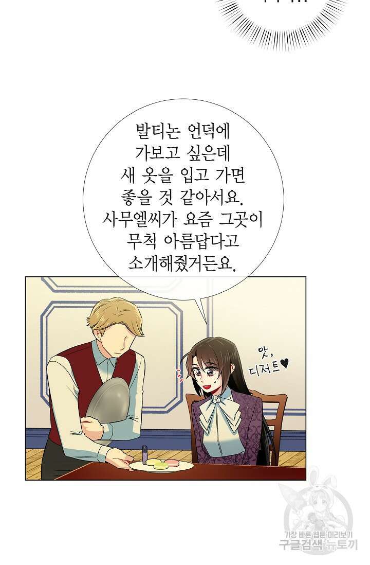 하녀와 흡혈귀 38화 42