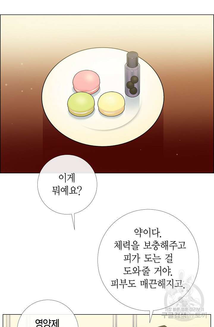 하녀와 흡혈귀 38화 43