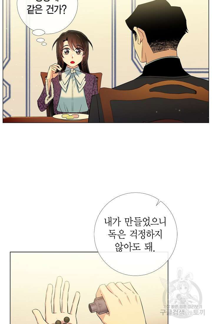 하녀와 흡혈귀 38화 44