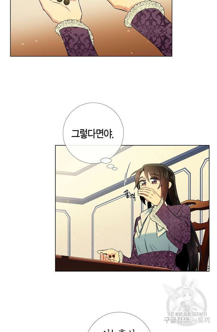 하녀와 흡혈귀 38화 45