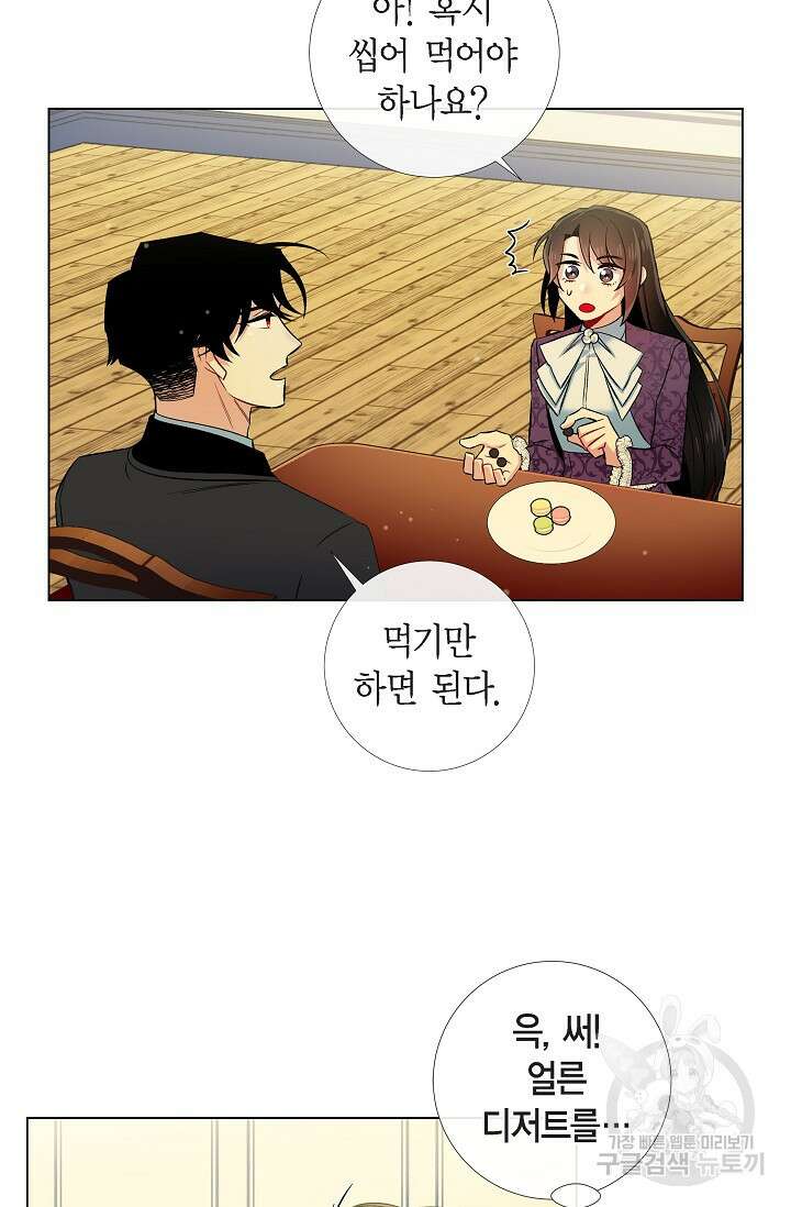 하녀와 흡혈귀 38화 46