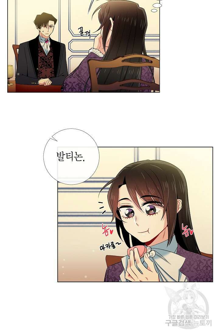 하녀와 흡혈귀 38화 47