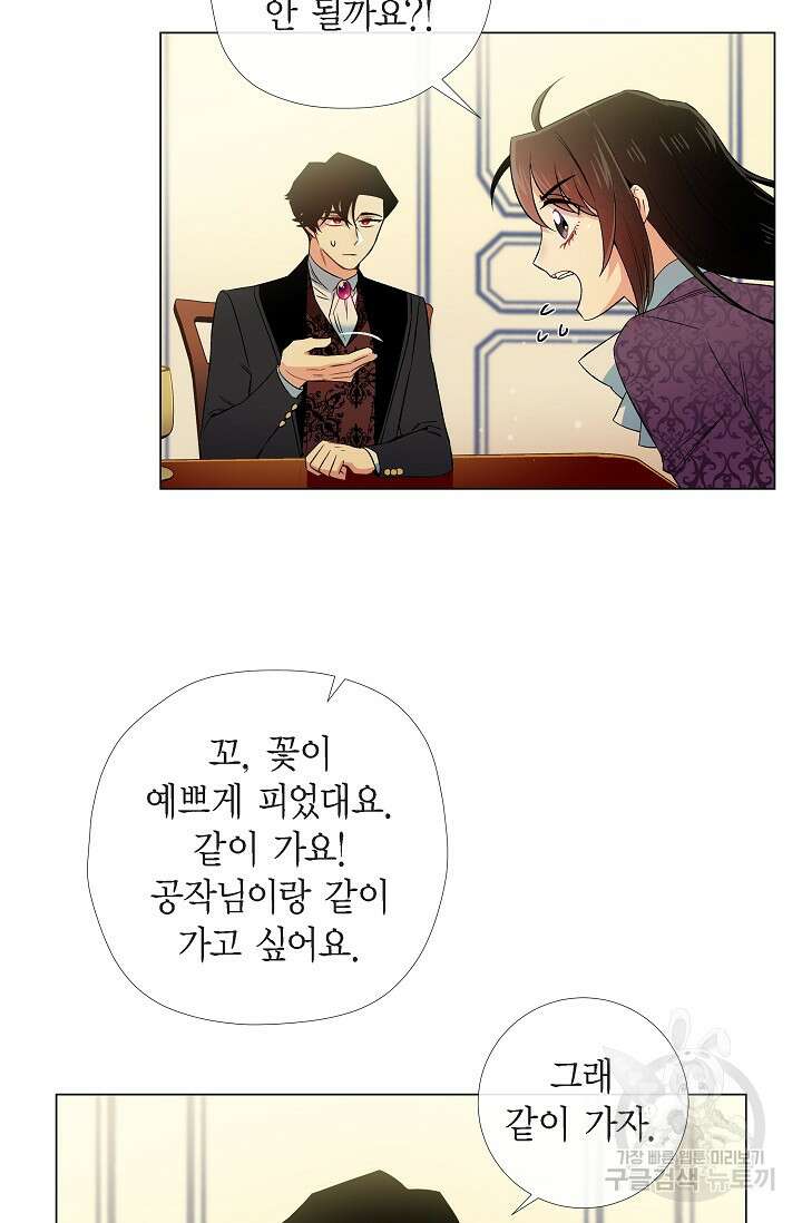 하녀와 흡혈귀 38화 50
